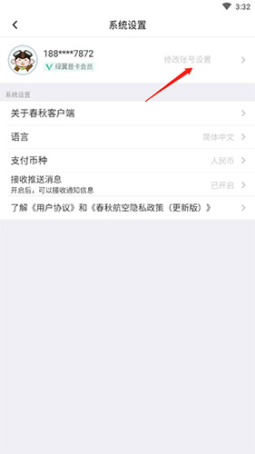 春秋航空app官網(wǎng)版