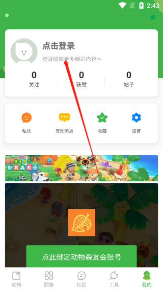 動(dòng)森助手官方版