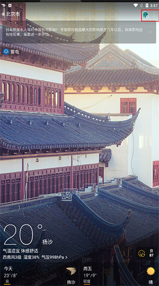 天氣通手機(jī)版