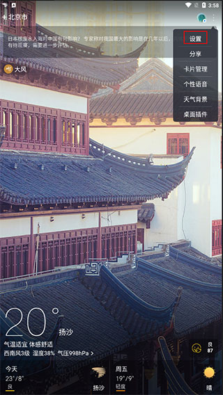 天氣通手機(jī)版