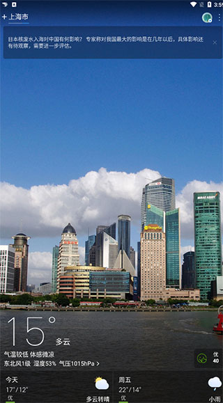 天氣通手機(jī)版