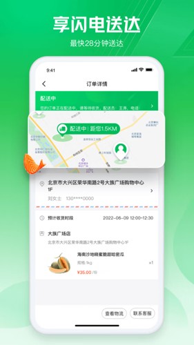 七鮮app最新版本