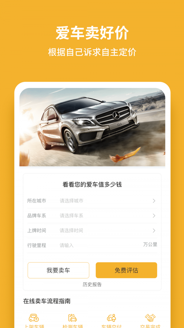 車E家二手車app