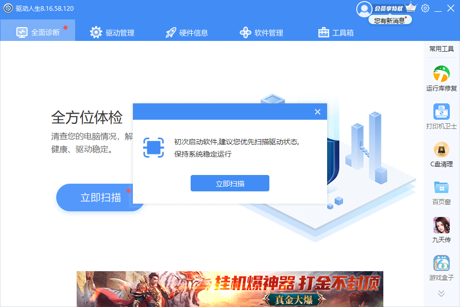 驅(qū)動人生8最新版