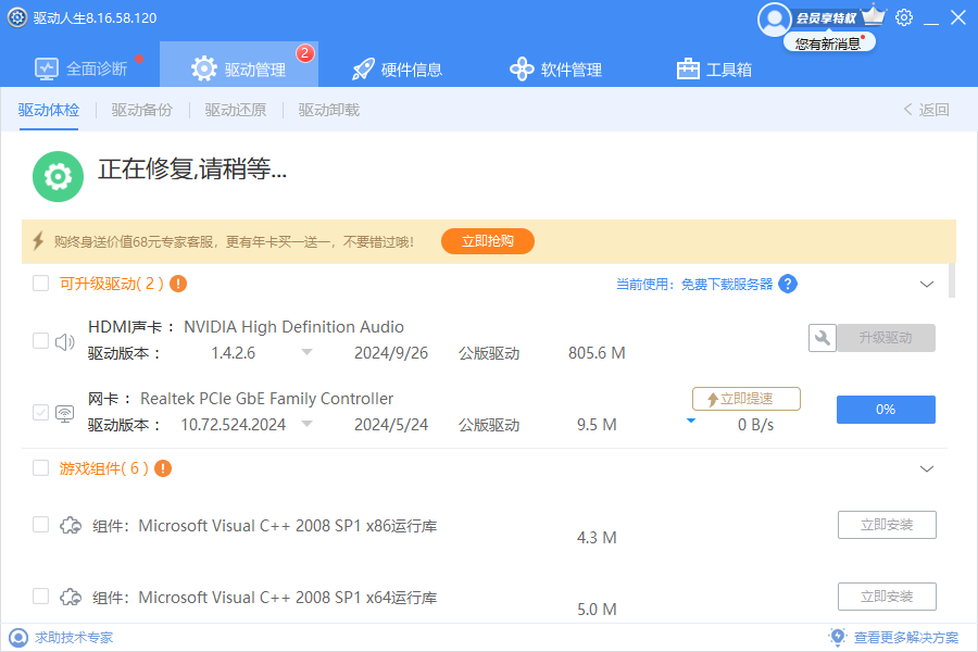 驅(qū)動人生8最新版