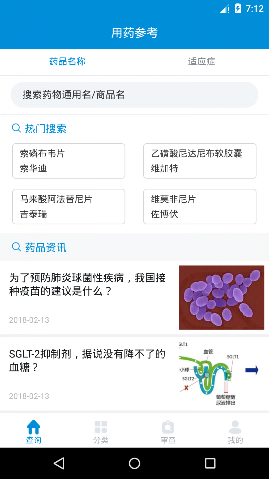 用藥參考手機版