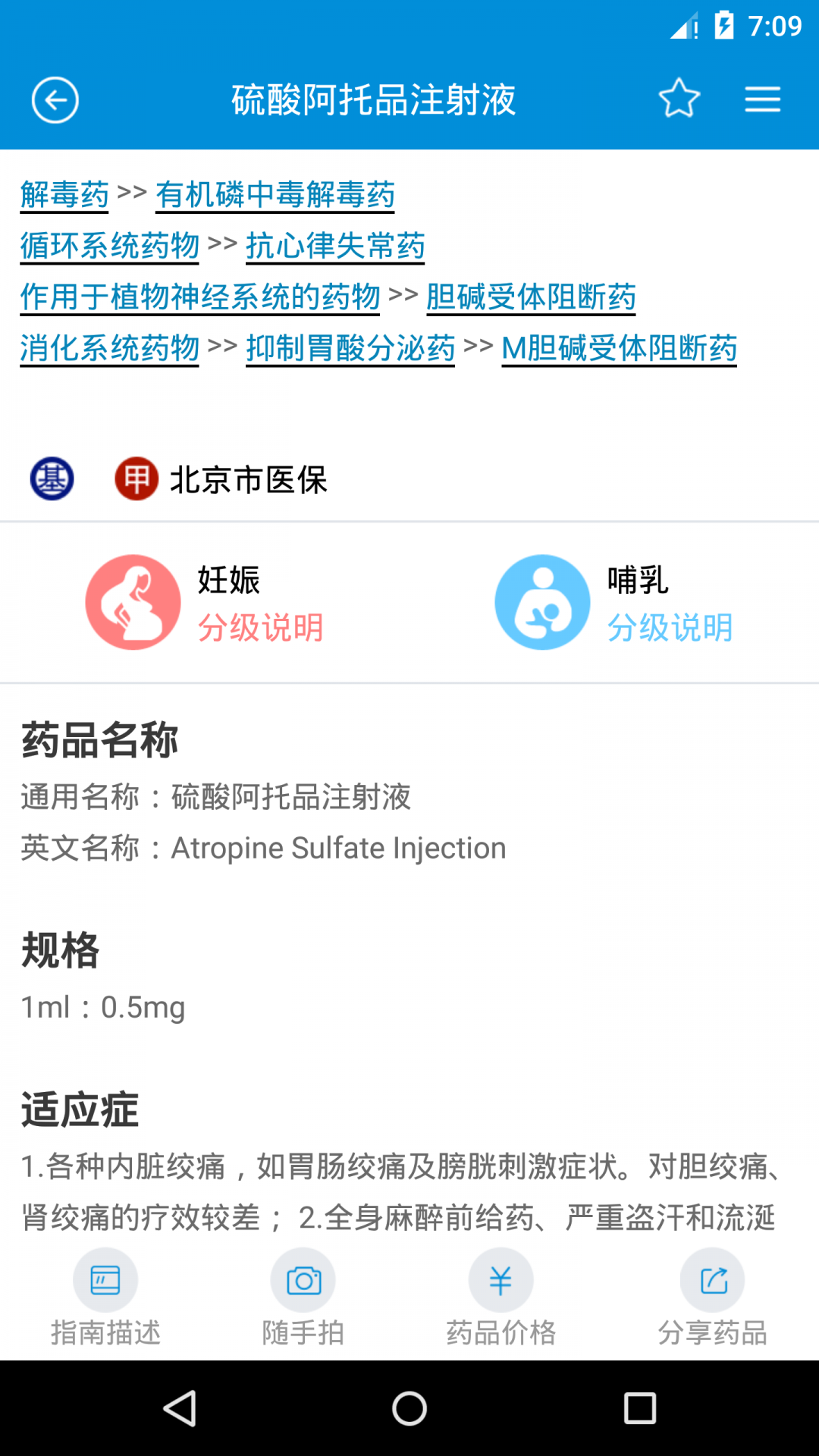 用藥參考手機版