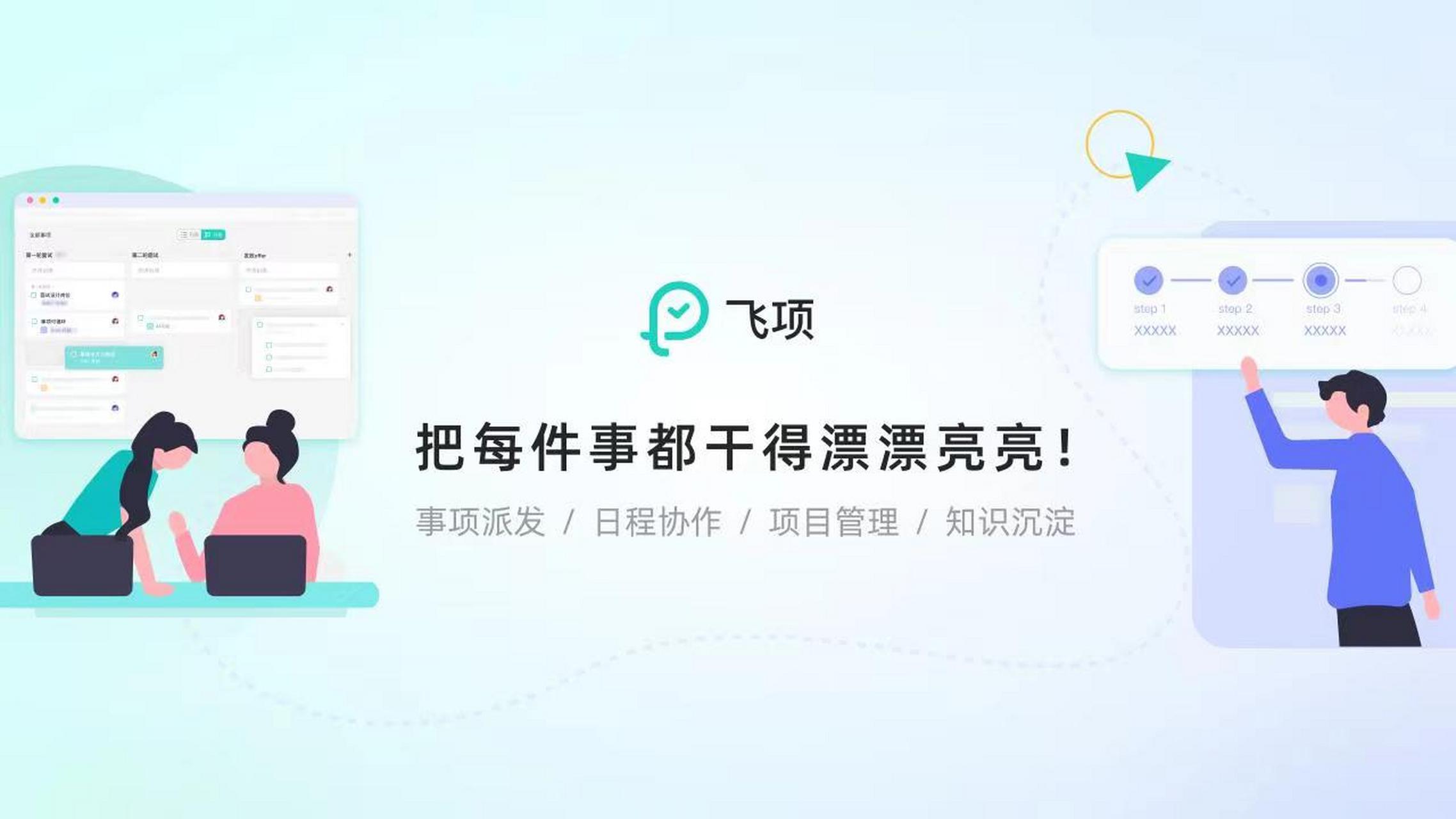 飛項下載-飛項正版/安卓版/最新版/手機版