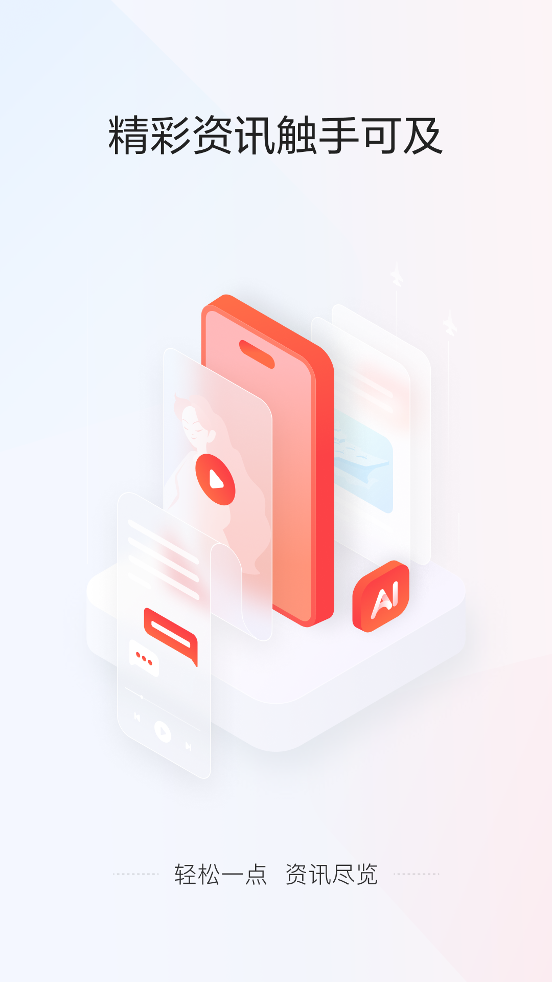 一點資訊全新版