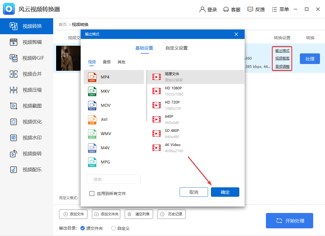 風(fēng)云視頻轉(zhuǎn)換器2025最新版