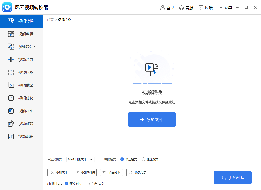 風(fēng)云視頻轉(zhuǎn)換器2025最新版