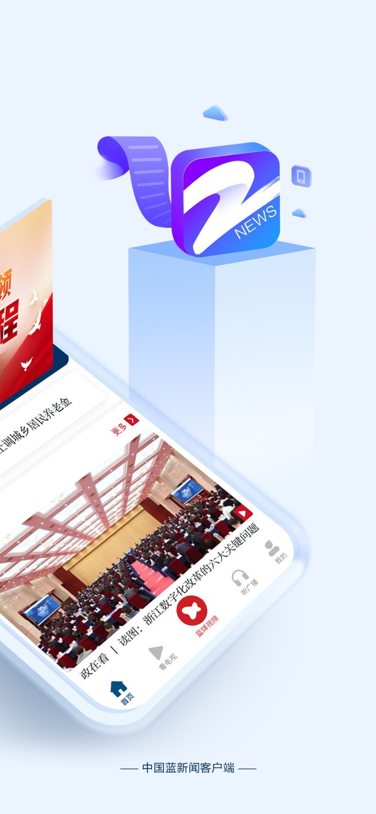 中國藍新聞標(biāo)準(zhǔn)版