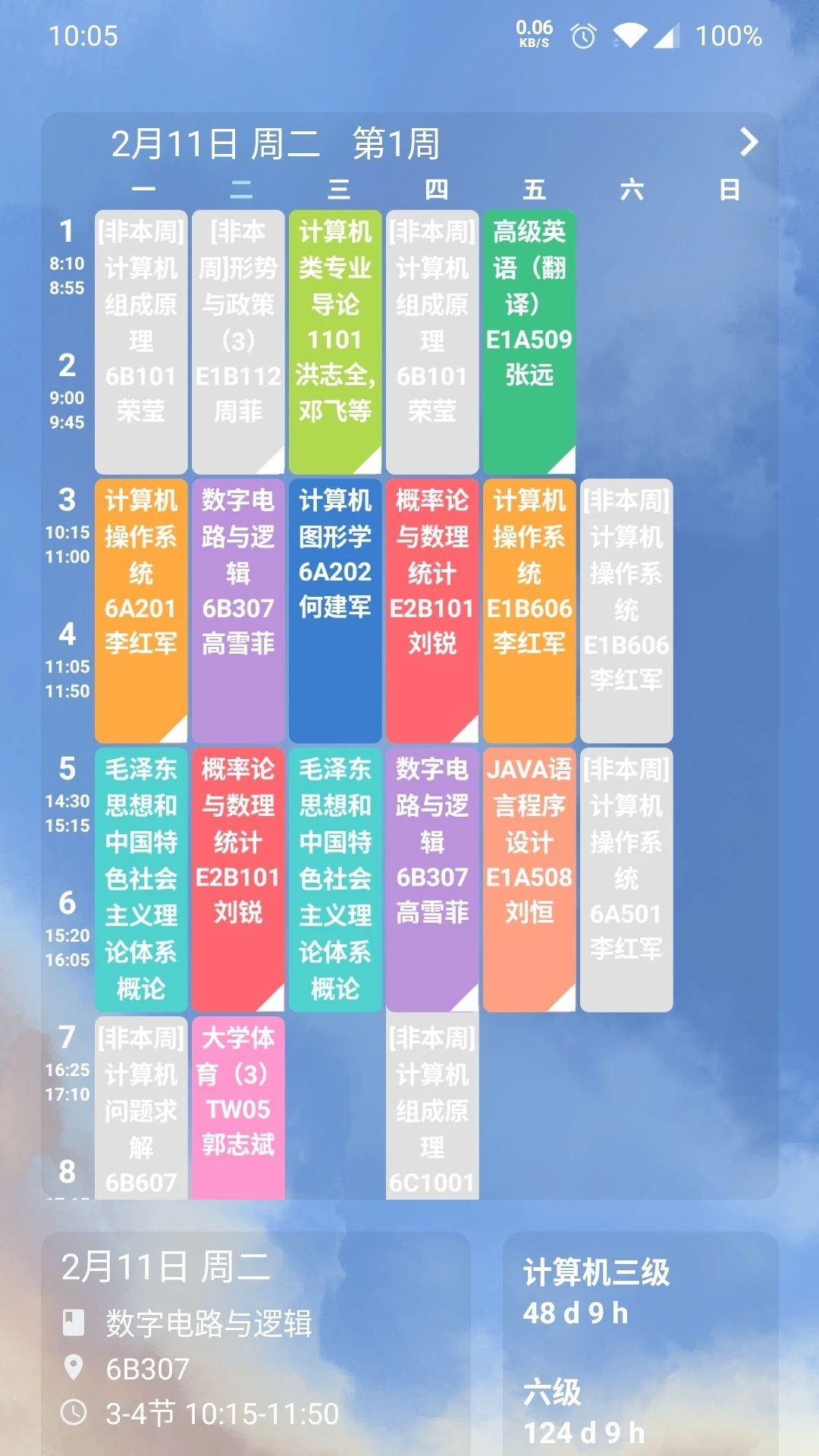 Simple課程表app最新版