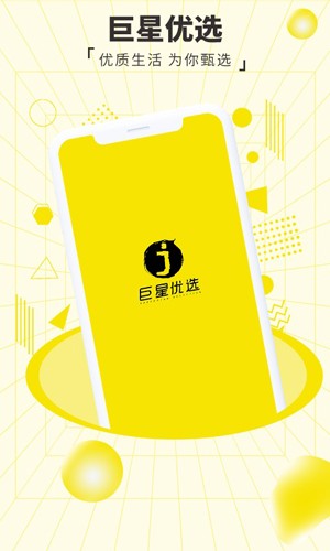巨星優(yōu)選最新官方版