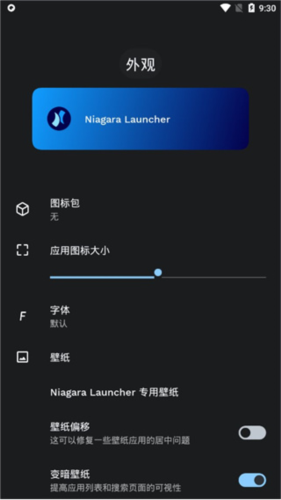 niagara launche(手機桌面工具)