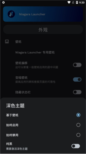 niagara launche(手機桌面工具)
