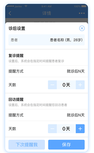 健客醫(yī)院優(yōu)化版