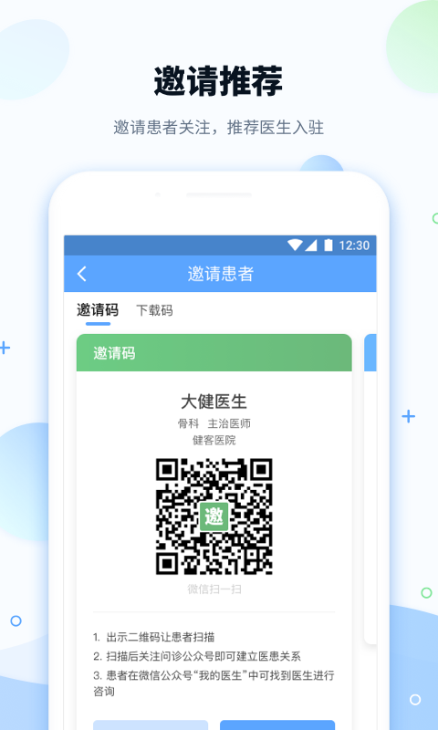 健客醫(yī)院優(yōu)化版