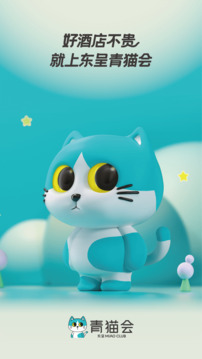 東呈青貓會會安卓版