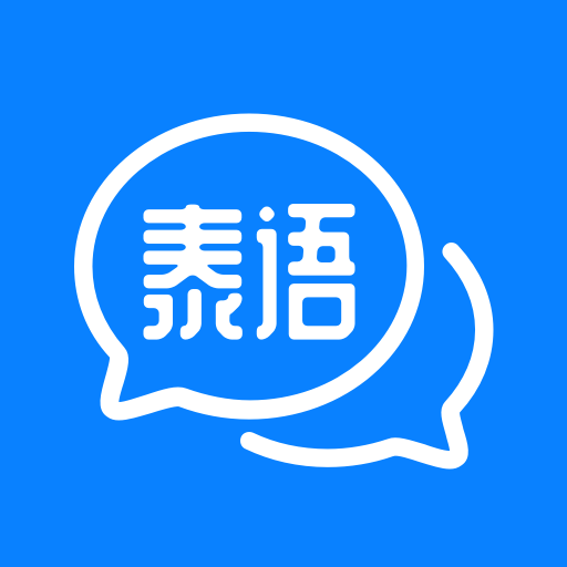泰語(yǔ)學(xué)習(xí)app