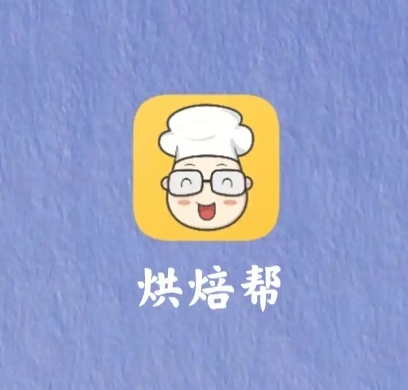 烘焙幫下載-烘焙幫正版/最新版/安卓版/手機版