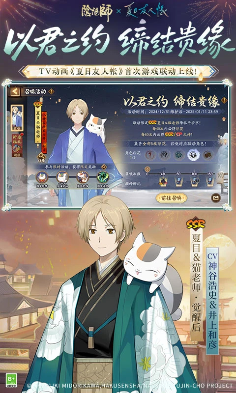 陰陽師(夏目聯(lián)動)