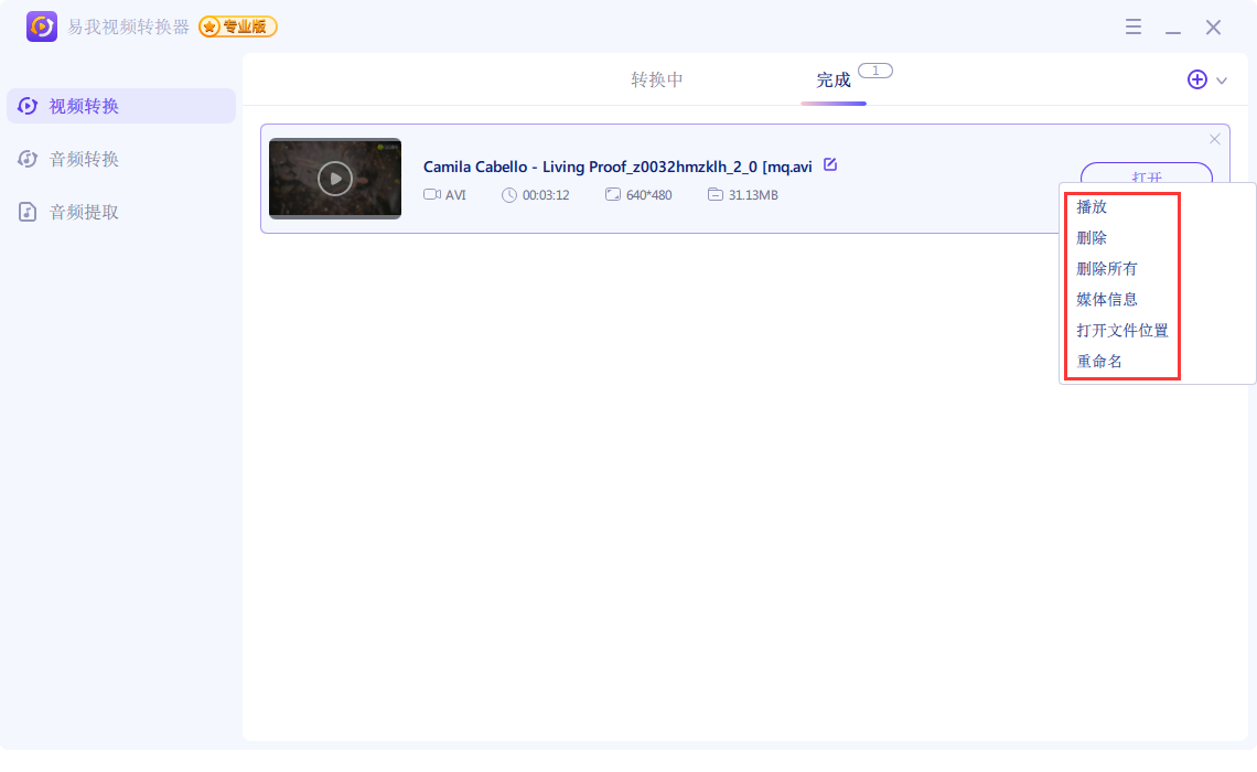 易我視頻轉(zhuǎn)換器電腦版