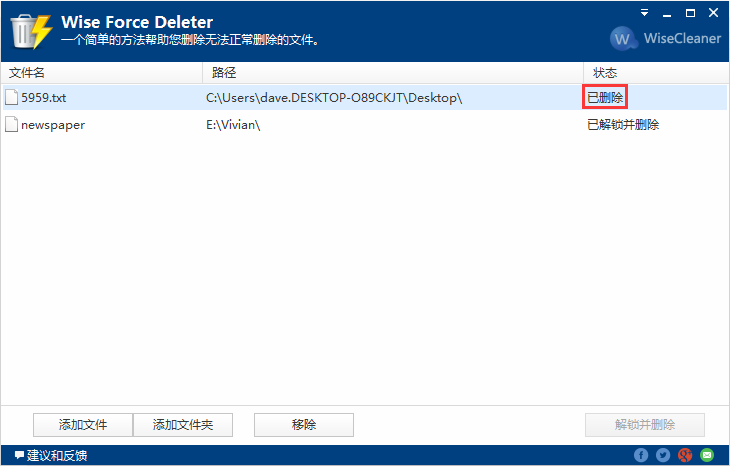 Wise Force Deleter(強(qiáng)制刪除)