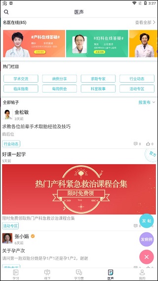 唄唄醫(yī)生官網版