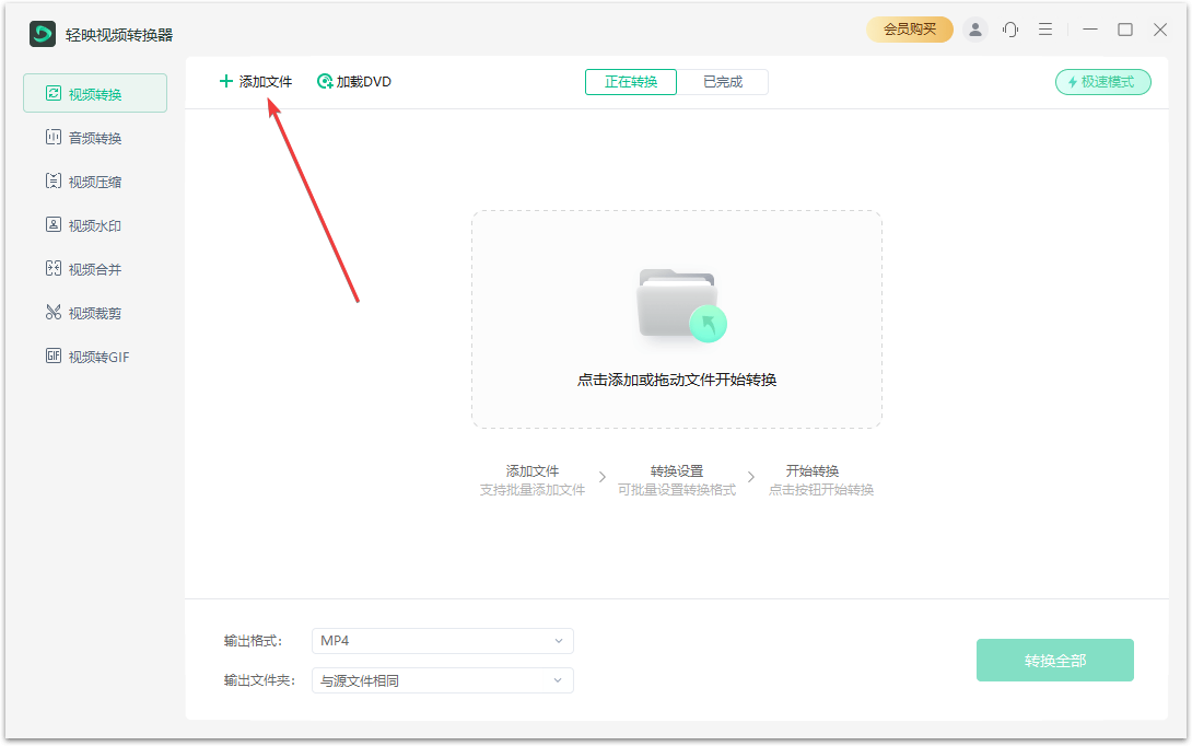 輕映視頻轉換器最新版
