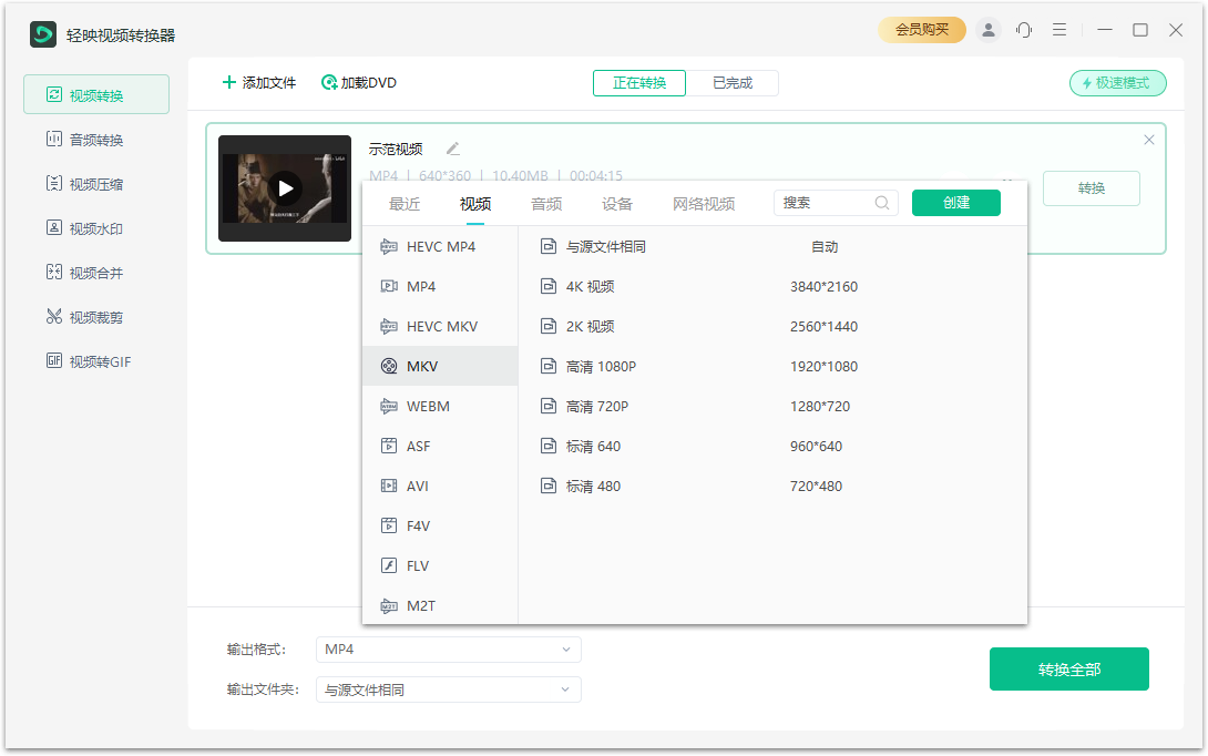 輕映視頻轉換器最新版