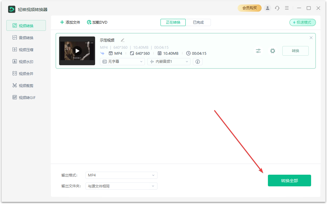 輕映視頻轉換器最新版