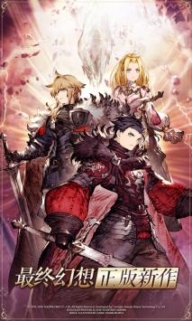 最終幻想勇氣啟示錄幻影戰(zhàn)爭(zhēng)正式版