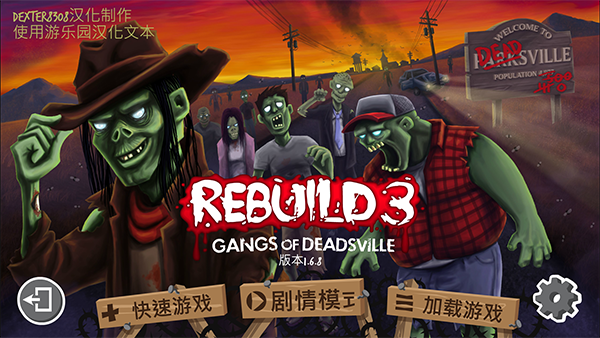 重建僵尸大陸3：黑幫電腦版 v1.6.8中文版