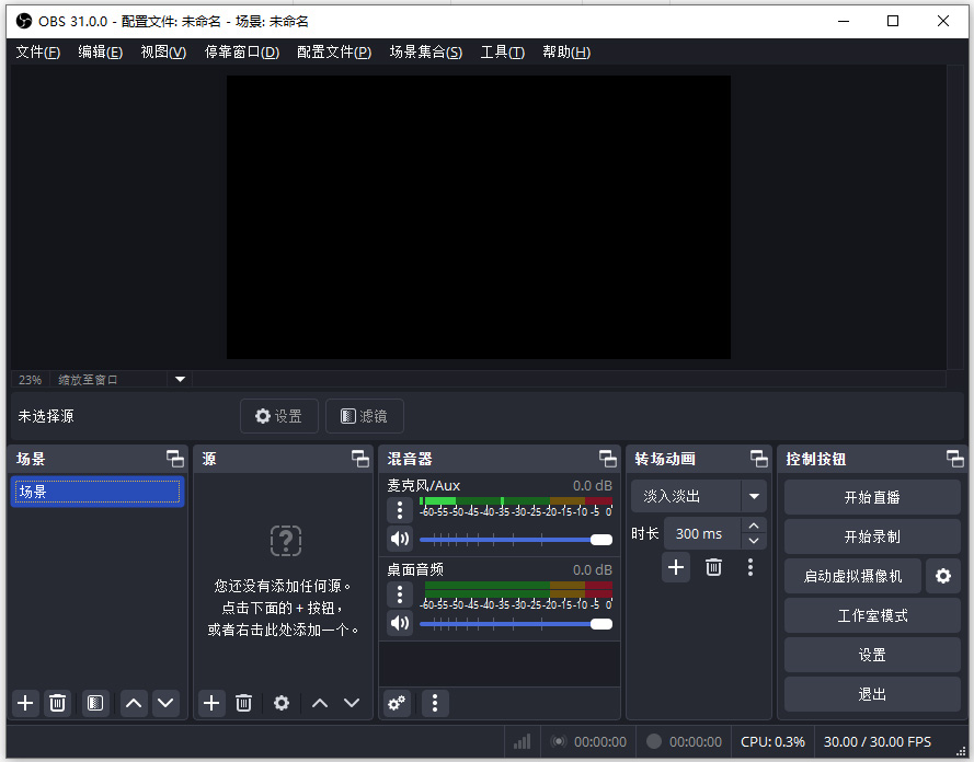 OBS Studio電腦版