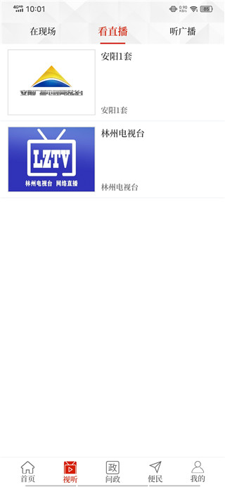 云上林州app官方正版