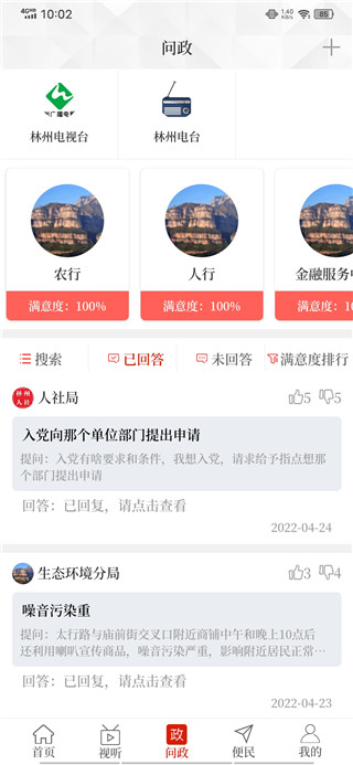 云上林州app官方正版