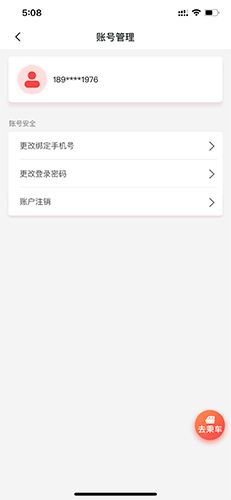 天津地鐵安卓最新版