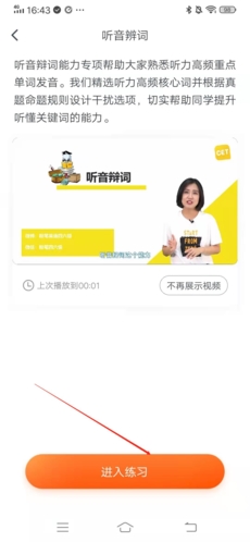 粉筆四六級純凈版