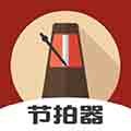 尤克里里tune節(jié)拍器最新版