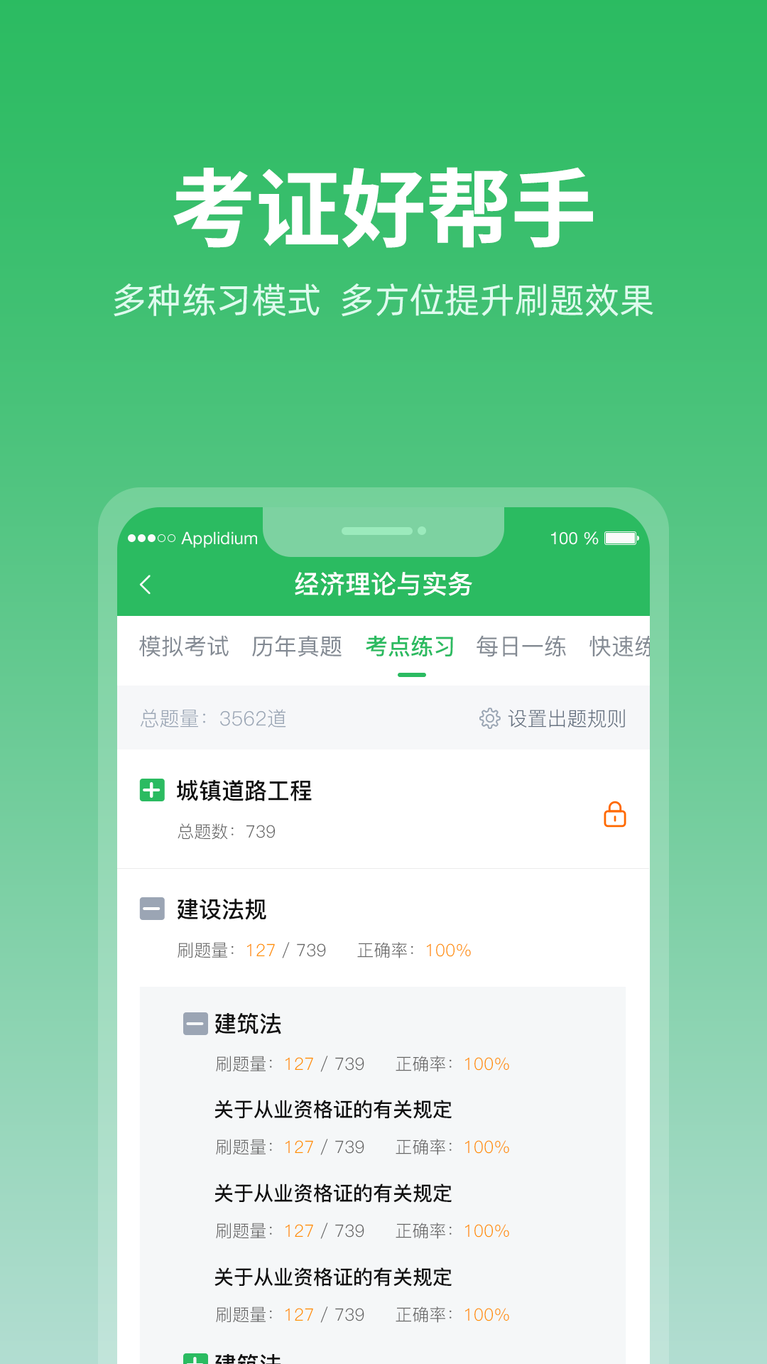 上學(xué)吧題庫app安卓版