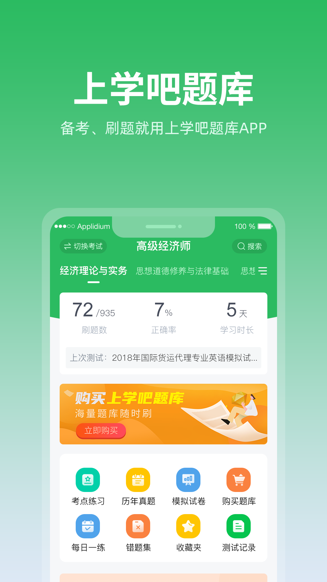 上學(xué)吧題庫app安卓版