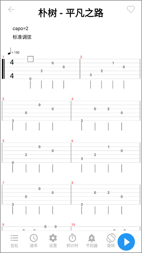 gtp吉他譜手機(jī)版