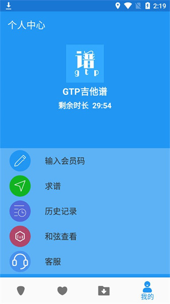 gtp吉他譜手機(jī)版