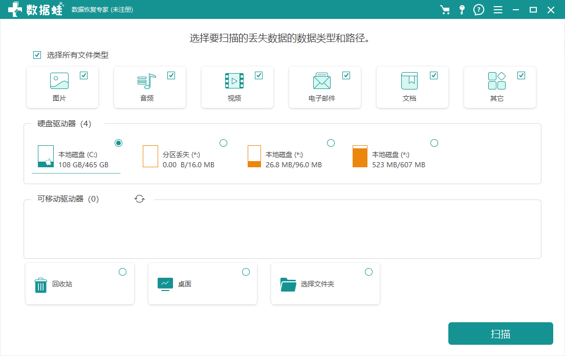 數(shù)據(jù)蛙數(shù)據(jù)恢復專家windows版