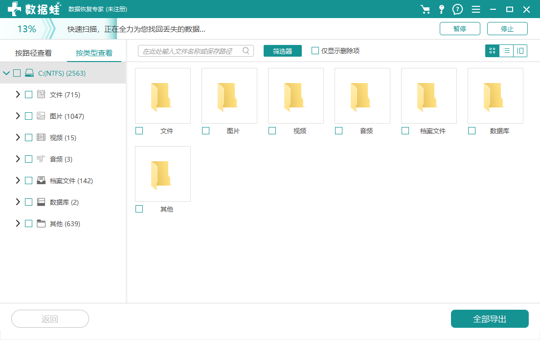 數(shù)據(jù)蛙數(shù)據(jù)恢復專家windows版