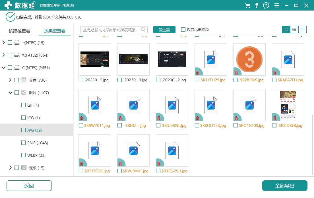 數(shù)據(jù)蛙數(shù)據(jù)恢復專家windows版