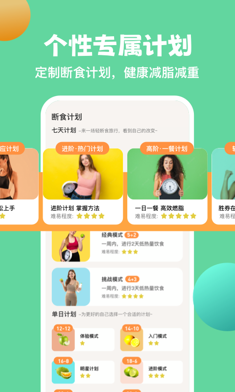 怪獸輕斷食升級(jí)版