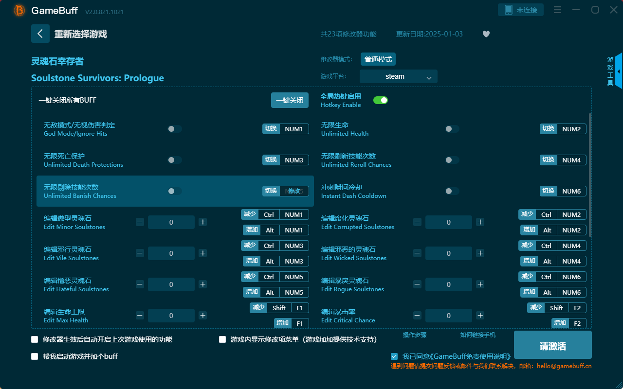 靈魂石幸存者二十三項(xiàng)修改器 v2.0.812.1021最新版