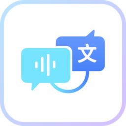 文字語音轉(zhuǎn)換大師電腦版